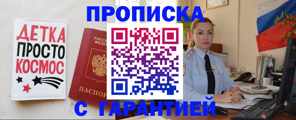 прописка от собственника в Старой Купавне