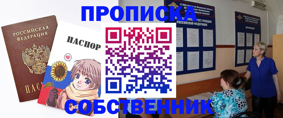 прописка регистрация в Старой Купавне