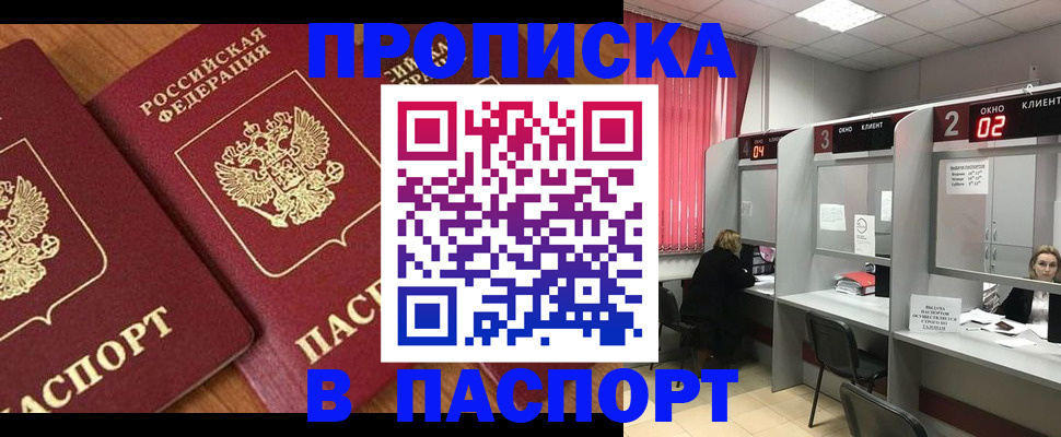 где прописаться в Старой Купавне